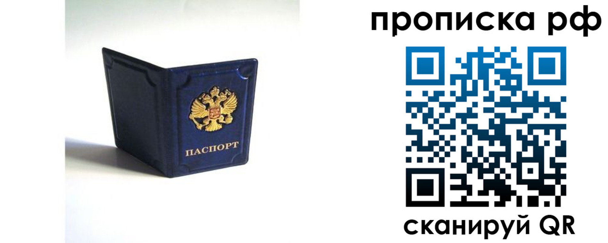 временная регистрация для всех в Александрове