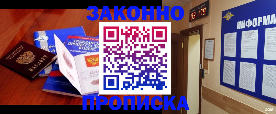 прописка законно в Александрове