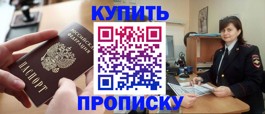 прописка паспорт в Александрове